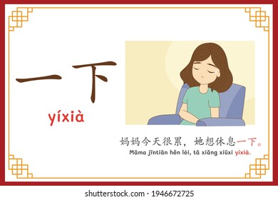 Chinese language alphabet “yixia” with "Today, Mom is very tired, I want to rest a little." text in chinese language and pinyin spelling (Chinese vocabulary for HSK2)