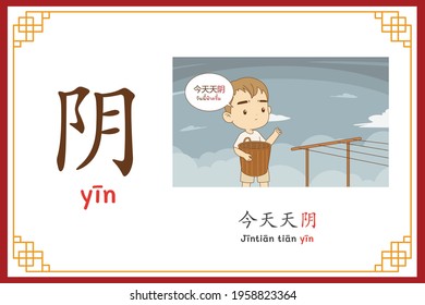 Chinese language alphabet “yin” with "Today the sky is cloudy" text in chinese language and pinyin spelling (Chinese vocabulary for HSK2)
