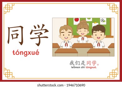Chinese language alphabet tongxue with We are classmates text in chinese language and pinyin spelling (Chinese vocabulary for HSK1)