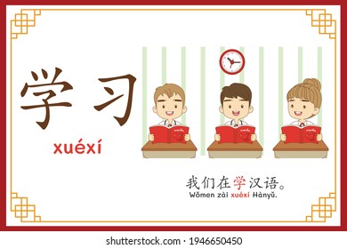 Chinese language alphabet “xuexi” with "We are learning chinese" text in chinese language and pinyin spelling (Chinese vocabulary for HSK1