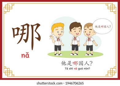 Chinese language alphabet “na” with "Which country is he from?" text in chinese language and pinyin spelling (Chinese vocabulary for HSK1)