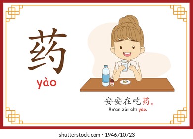 Chinese language alphabet “yao” with "Which is taking medicine" text in chinese language and pinyin spelling (Chinese vocabulary for HSK2)