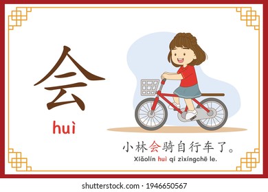 Chinese language alphabet “hui” with "Xiao Lin was already riding a bicycle." text in chinese language and pinyin spelling (Chinese vocabulary for HSK1)