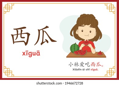 Chinese language alphabet “xiqua” with "Xiao Lin likes to eat watermelon" text in chinese language and pinyin spelling (Chinese vocabulary for HSK2)