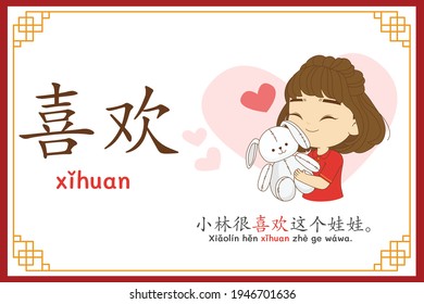 Chinese language alphabet “xihuan” with "Xiao Lin really liked this doll." text in chinese language and pinyin spelling (Chinese vocabulary for HSK1