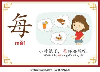 Chinese language alphabet “mei” with "Xiao Lin was hungry. Want to eat everything" text in chinese language and pinyin spelling (Chinese vocabulary for HSK2)