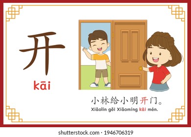 Chinese language alphabet “kai” with "Xiao Lin opened the door for Xiao Ming." text in chinese language and pinyin spelling (Chinese vocabulary for HSK1)