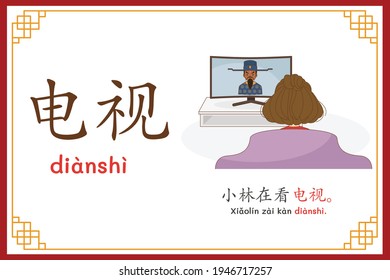 Chinese language alphabet “dianshi” with "Xiao Lin was watching television." text in chinese language and pinyin spelling (Chinese vocabulary for HSK1)