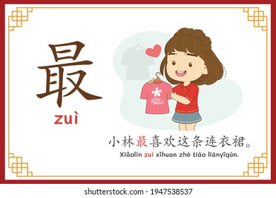 Chinese language alphabet “zui” with "Xiao Lin liked this outfit the most." text in chinese language and pinyin spelling (Chinese vocabulary for HSK2)