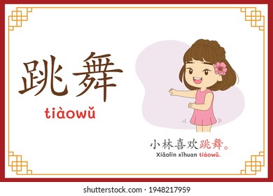 Chinese language alphabet “tiaowu” with "Xiao Lin Lin loved to dance." text in chinese language and pinyin spelling (Chinese vocabulary for HSK2)