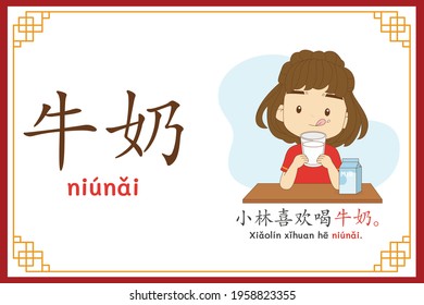 Chinese language alphabet “niunai” with "Xiao Lin likes to eat milk." text in chinese language and pinyin spelling (Chinese vocabulary for HSK2)