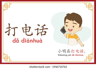 Chinese language alphabet “da dianhua” with "Xiao Min was calling." text in chinese language and pinyin spelling (Chinese vocabulary for HSK1)