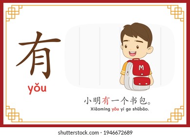 Chinese language alphabet “you” with "Xiao Ming had a book bag." text in chinese language and pinyin spelling (Chinese vocabulary for HSK1)