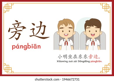 Chinese language alphabet “nu” with "Xiao Ming sat beside Dong Dong." text in chinese language and pinyin spelling (Chinese vocabulary for HSK2)