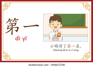 Chinese language alphabet “di yi” with "Xiao Ming took first place" text in chinese language and pinyin spelling (Chinese vocabulary for HSK2)