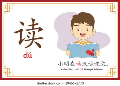 Chinese language alphabet “du” with "Xiao ming read chinese language book." text in chinese language and pinyin spelling (Chinese vocabulary for HSK1)