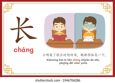 Chinese language alphabet “chang” with "Xiao Ming had been reading for a long time and had to take a break." text in chinese language and pinyin spelling (Chinese vocabulary for HSK2)