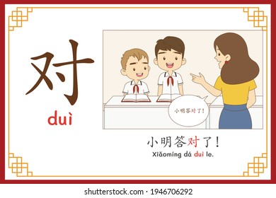 Chinese language alphabet “dui” with "Xiao Ming answered correctly." text in chinese language and pinyin spelling (Chinese vocabulary for HSK2)