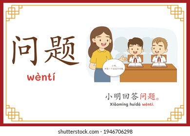 Chinese language alphabet “wen” with "Xiao Ming answered the question." text in chinese language and pinyin spelling (Chinese vocabulary for HSK2)