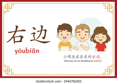 Chinese language alphabet “youbian” with "Xiao Ming was sitting to the right of Dongdong." text in chinese language and pinyin spelling (Chinese vocabulary for HSK2)