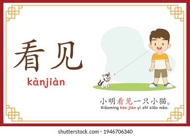 Chinese language alphabet “kanjian” with "Xiao Ming saw a cat." text in chinese language and pinyin spelling (Chinese vocabulary for HSK1)