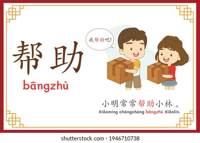 Chinese language alphabet “bangzhu” with "Xiao Ming was always helping Xiao Lin." text in chinese language and pinyin spelling (Chinese vocabulary for HSK2)