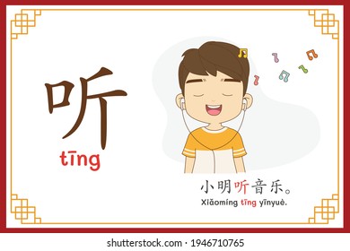 Chinese language alphabet “ting” with " Xiao Ming listened to music" text in chinese language and pinyin spelling (Chinese vocabulary for HSK1)