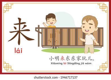 Chinese language alphabet “lai” with "Xiao Ming came to Dong Dong's house." text in chinese language and pinyin spelling (Chinese vocabulary for HSK1)