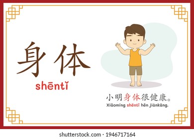 Chinese language alphabet “shenti” with "Xiao Ming was very healthy." text in chinese language and pinyin spelling (Chinese vocabulary for HSK2)