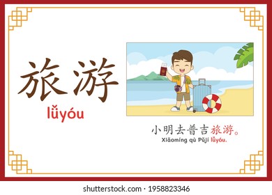 Chinese language alphabet “luyou” with "Xiao Ming went to Phuket" text in chinese language and pinyin spelling (Chinese vocabulary for HSK2)