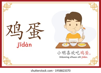 Chinese language alphabet “jidan” with "Xiao Ming likes to eat chicken eggs." text in chinese language and pinyin spelling (Chinese vocabulary for HSK2)