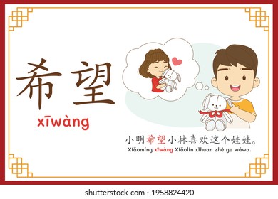 Chinese language alphabet “xiwang” with "Xiao Ming hoped that Xiao Lin would like this doll." text in chinese language and pinyin spelling (Chinese vocabulary for HSK2)