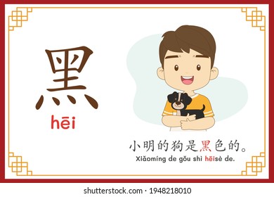 Chinese language alphabet “hei” with "Xiao Ming's black dog" text in chinese language and pinyin spelling (Chinese vocabulary for HSK2)