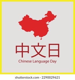  Chinese Language Day poster design. China map with text - Chinese Language Day written in Chinese language.