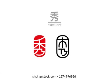 Chinese Language Text Stemp Logo