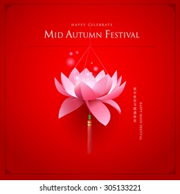 Chinese lantern festival background. Character " zhong qiu - Mid autumn.