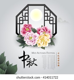 Chinese lantern festival background. Character " zhong qiu - Mid autumn.
Mid autumn festival. "zhu zhong qiu jie yuan man kuai le" - Wishes the best for mid autumn festival.
