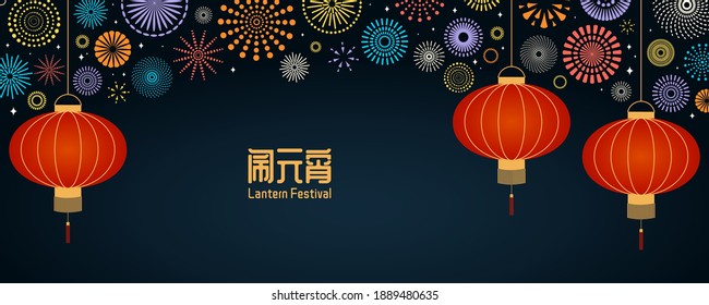 Chinese Lantern Festival, colorful bright fireworks in dark sly vector illustration, Chinese text Lantern Festival. Flat style design. Concept for holiday card, banner, poster, decor element.