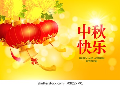 Chinese lantern festival design. Translation characters : Happy Mid Autumn Festival. Greeting card. Vector illustration.