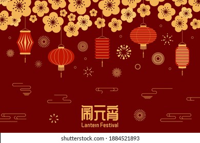 Chinese Lantern Festival Fireworks, Flowers, Clouds, Fireworks, Vector Illustration, Chinese Text Lantern Festival, Gold And Red. Flat Style Design. Concept Holiday Card, Banner, Poster, Decor Element