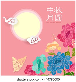 Chinese lantern festival graphic. Chinese character " Zhong qiu yue yuan" - Mid autumn full moon.