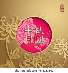 Chinese lantern festival graphic. Chinese character " Zhong qiu yue yuan" - Mid autumn full moon. " Ji siang " - Auspicious.