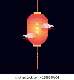 Chinese lantern festival, poster, vector illustration. Translation: Lantern Festival