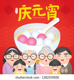 Chinese Lantern Festival, Yuan Xiao Jie, Chinese Traditional Festival vector illustration. (Translation: Chinese lantern festival, 15th lunar January)