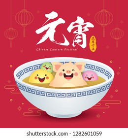 Festival das lanternas chinesas ou Yuan Xiao Jie. Cartoon tang família yuan (bolinho de massa doce) com porquinho. 2019 ilustração vetorial de ano novo chinês. (legenda: festival da lanterna; 15 Jan)