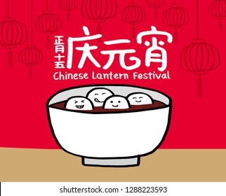 Chinese Lantern Festival, Yuan Xiao Jie, Chinese Traditional Festival vector illustration. (Translation: Chinese lantern festival, 15th lunar January)