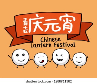 Chinese Lantern Festival, Yuan Xiao Jie, Chinese Traditional Festival vector illustration. (Translation: Chinese lantern festival, 15th lunar January)