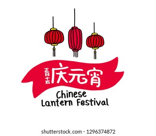 Chinese Lantern Festival, Yuan Xiao Jie, Chinese Traditional Festival vector illustration. (Translation: Chinese lantern festival, 15th lunar January)