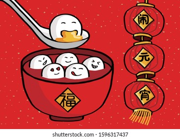 Chinese Lantern Festival, Yuan Xiao Jie, Chinese Traditional Festival vector illustration. (Translation: Chinese lantern festival, 15th lunar January)