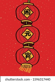 Chinese Lantern Festival, Yuan Xiao Jie, Chinese Traditional Festival vector illustration. (Translation: Chinese lantern festival, 15th lunar January)